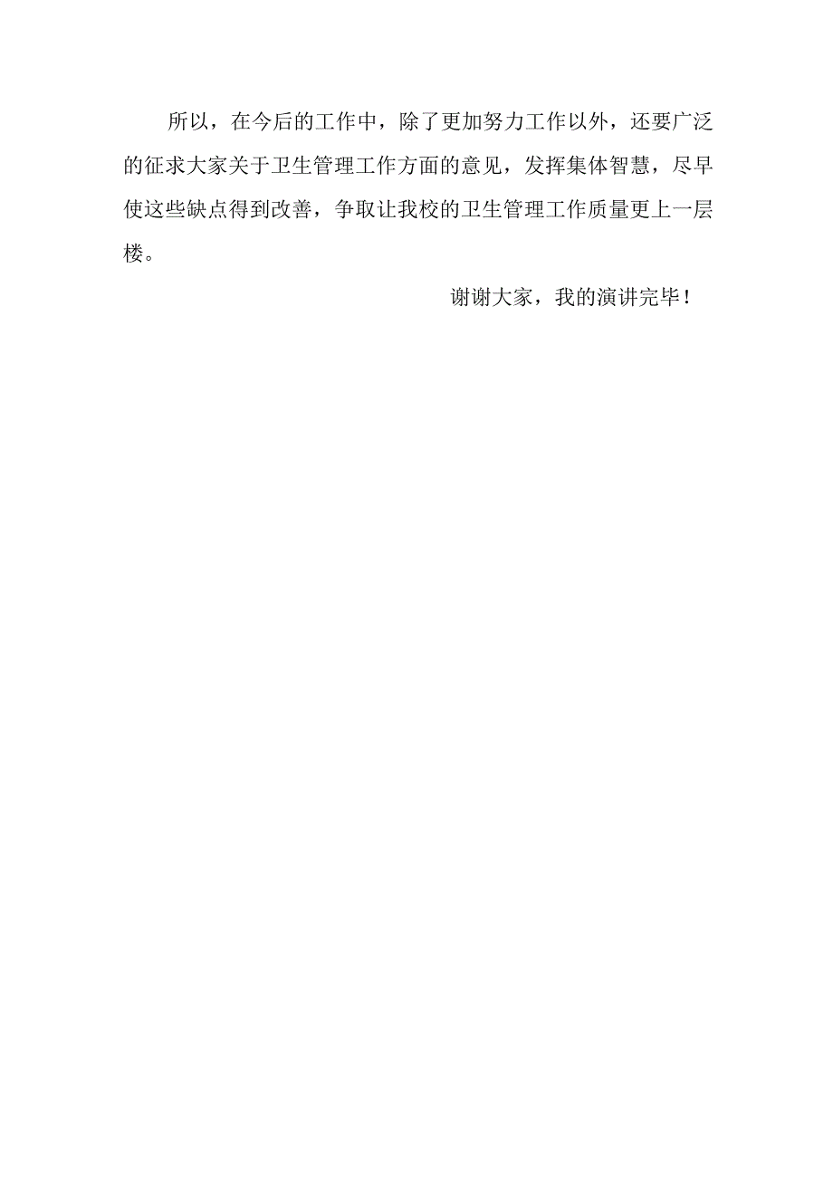 校委会成员述职报告（卫生管理）.docx_第2页