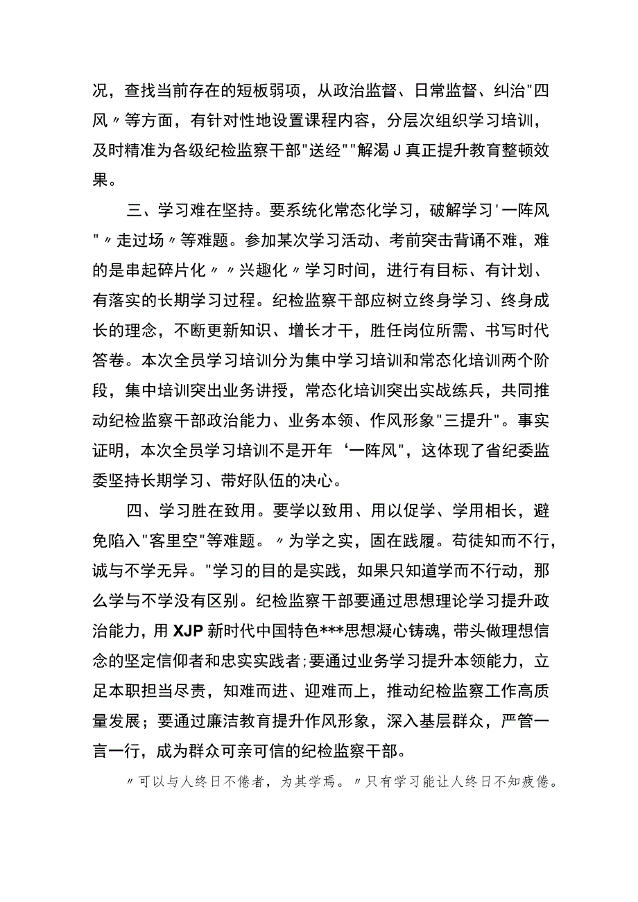 2023在纪检监察干部队伍教育整顿专题学习研讨班上的发言范文(通用精选3篇).docx_第2页