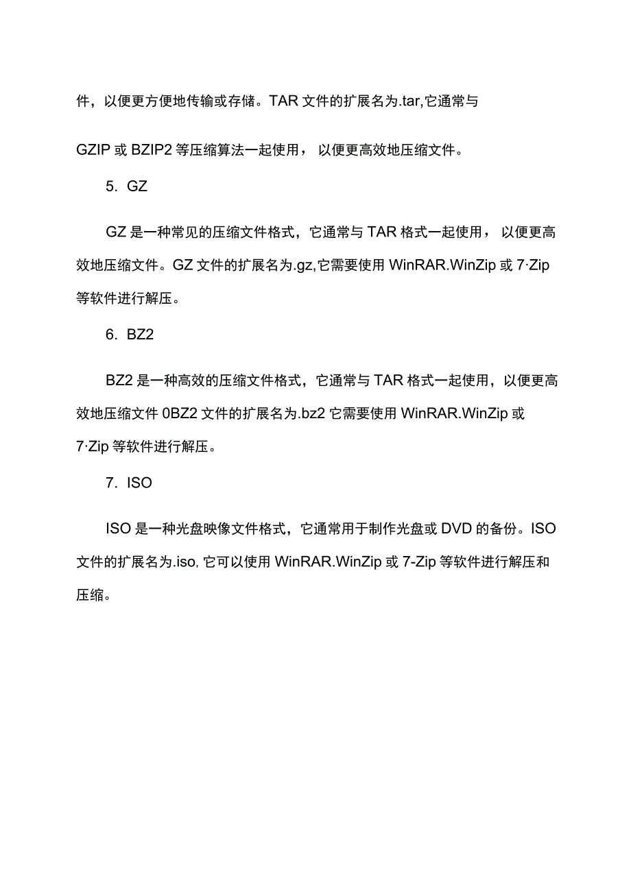 常见压缩文件扩展名.docx_第2页