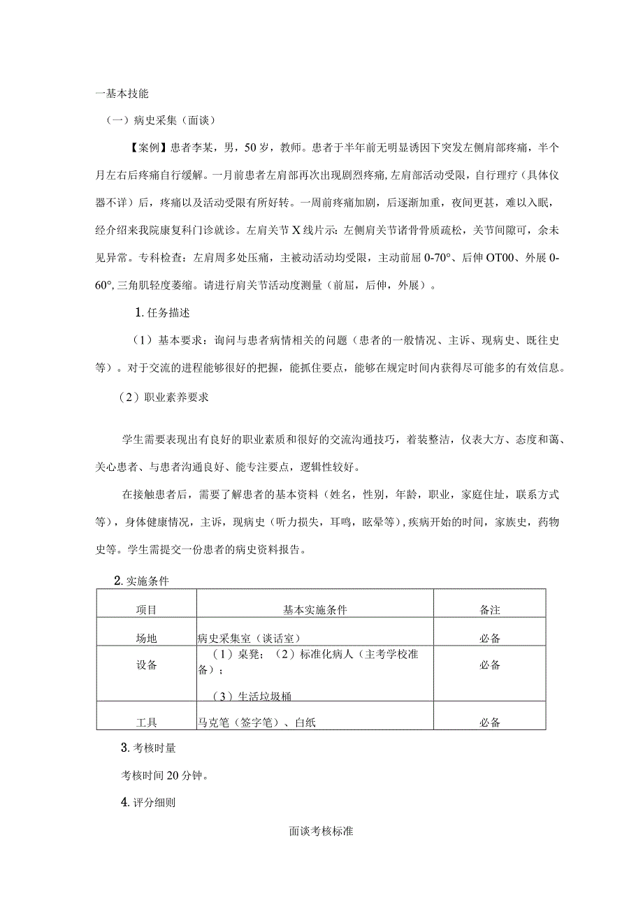 长沙卫生职业学院康复治疗技术专业技能考核题库.docx_第3页