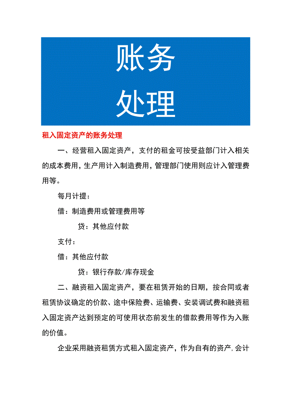 租入固定资产的账务处理.docx_第1页