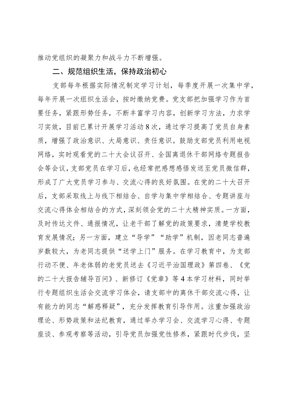 学校示范离退休干部党支部创建材料.docx_第2页