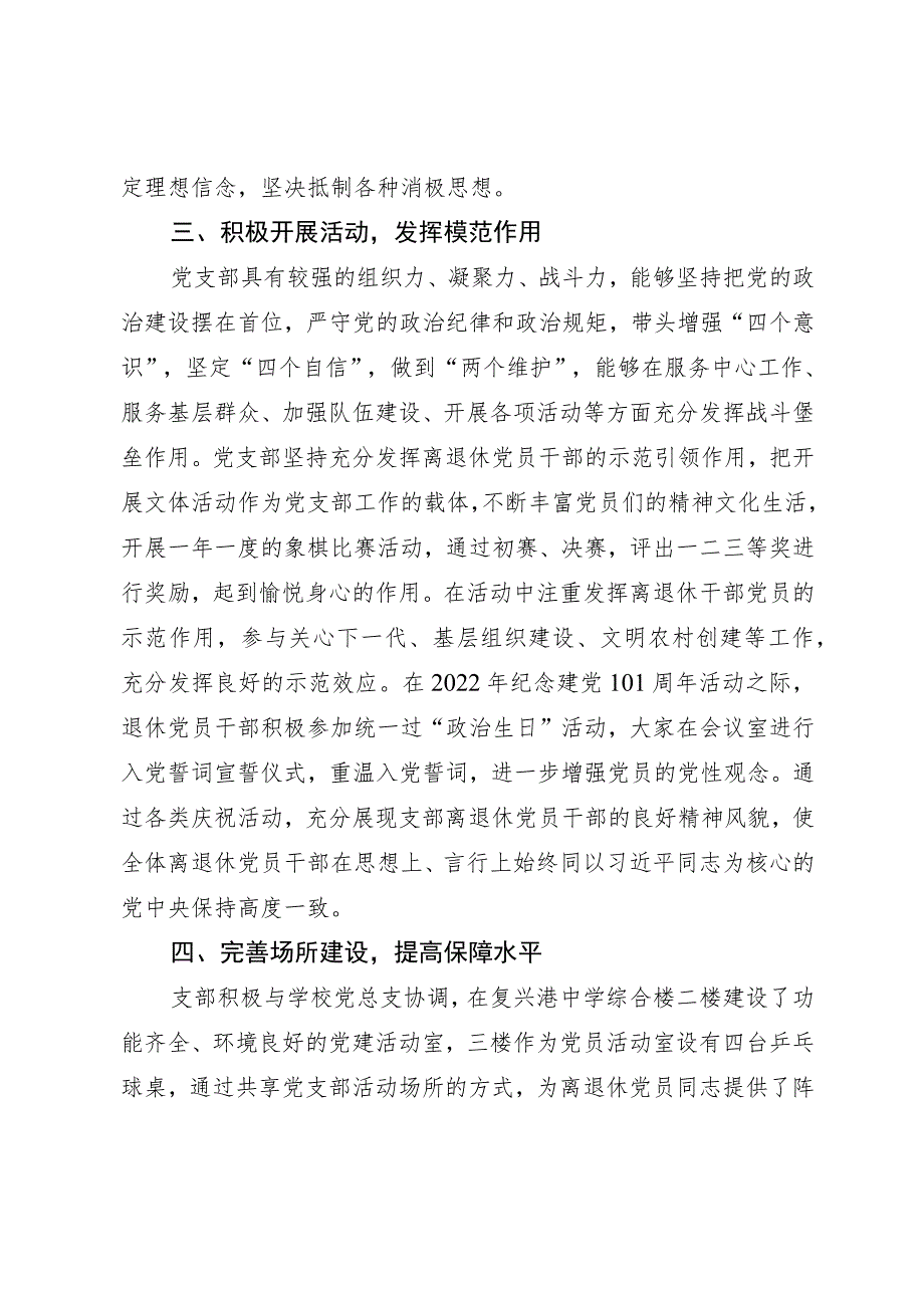 学校示范离退休干部党支部创建材料.docx_第3页