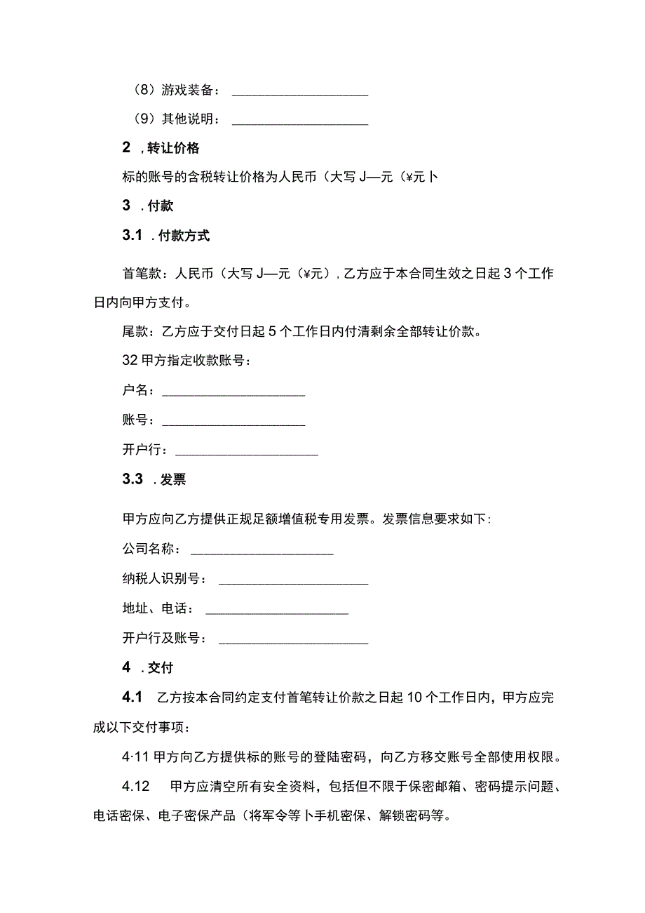 游戏账号转让合同书.docx_第2页