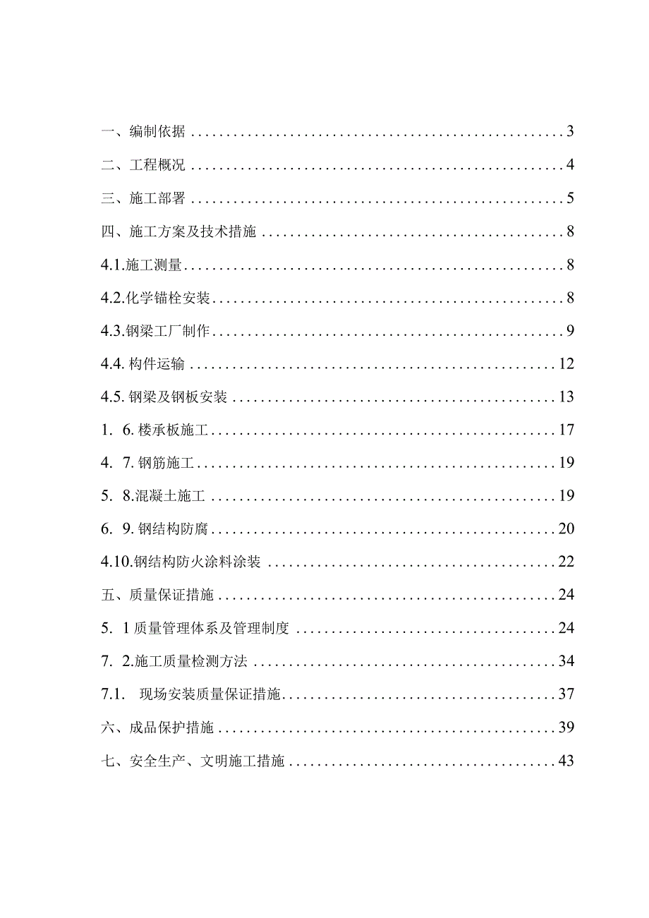 四合院钢结构工程施工组织设计.docx_第1页