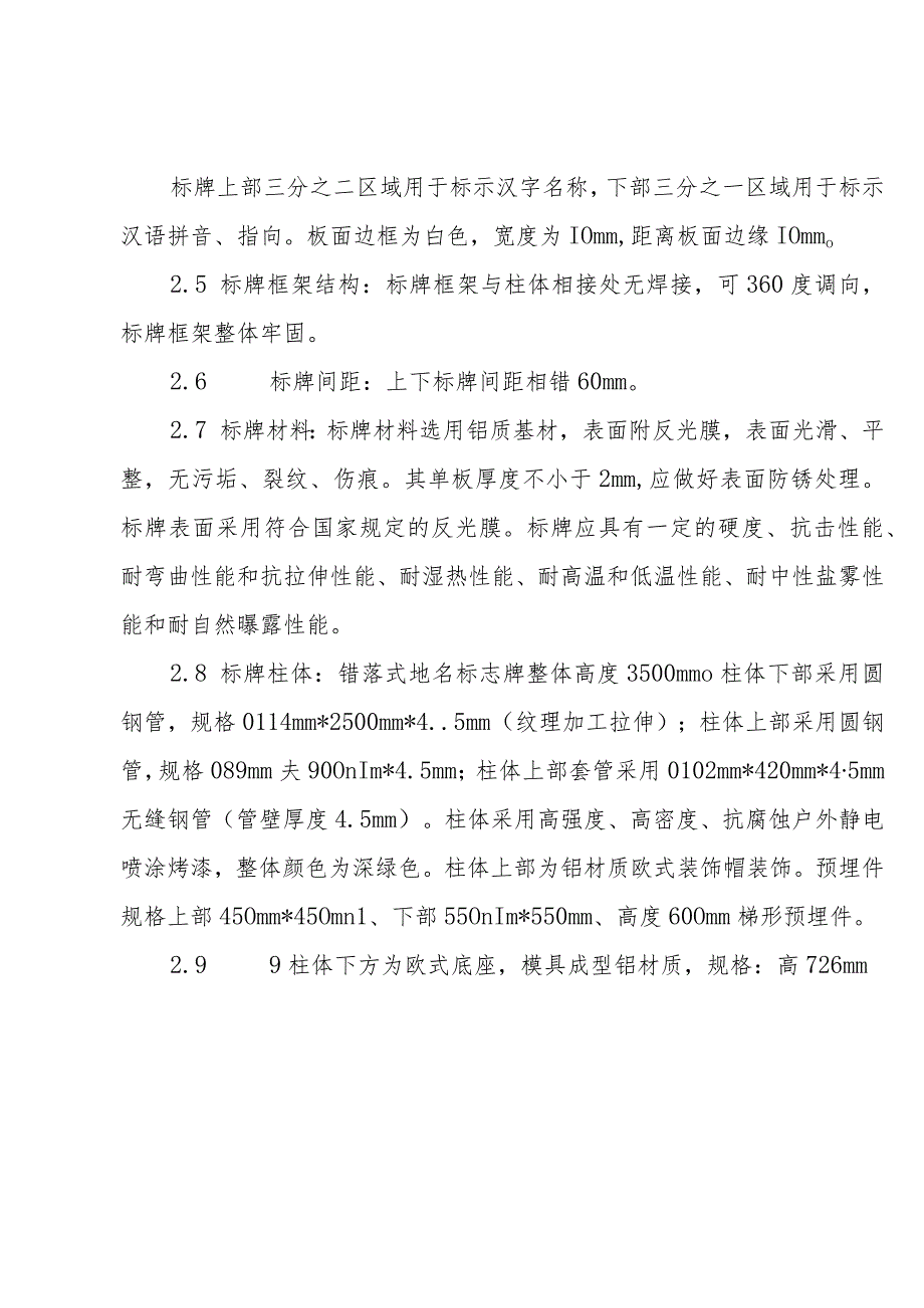 街路地名牌维护项目内容及要求.docx_第3页