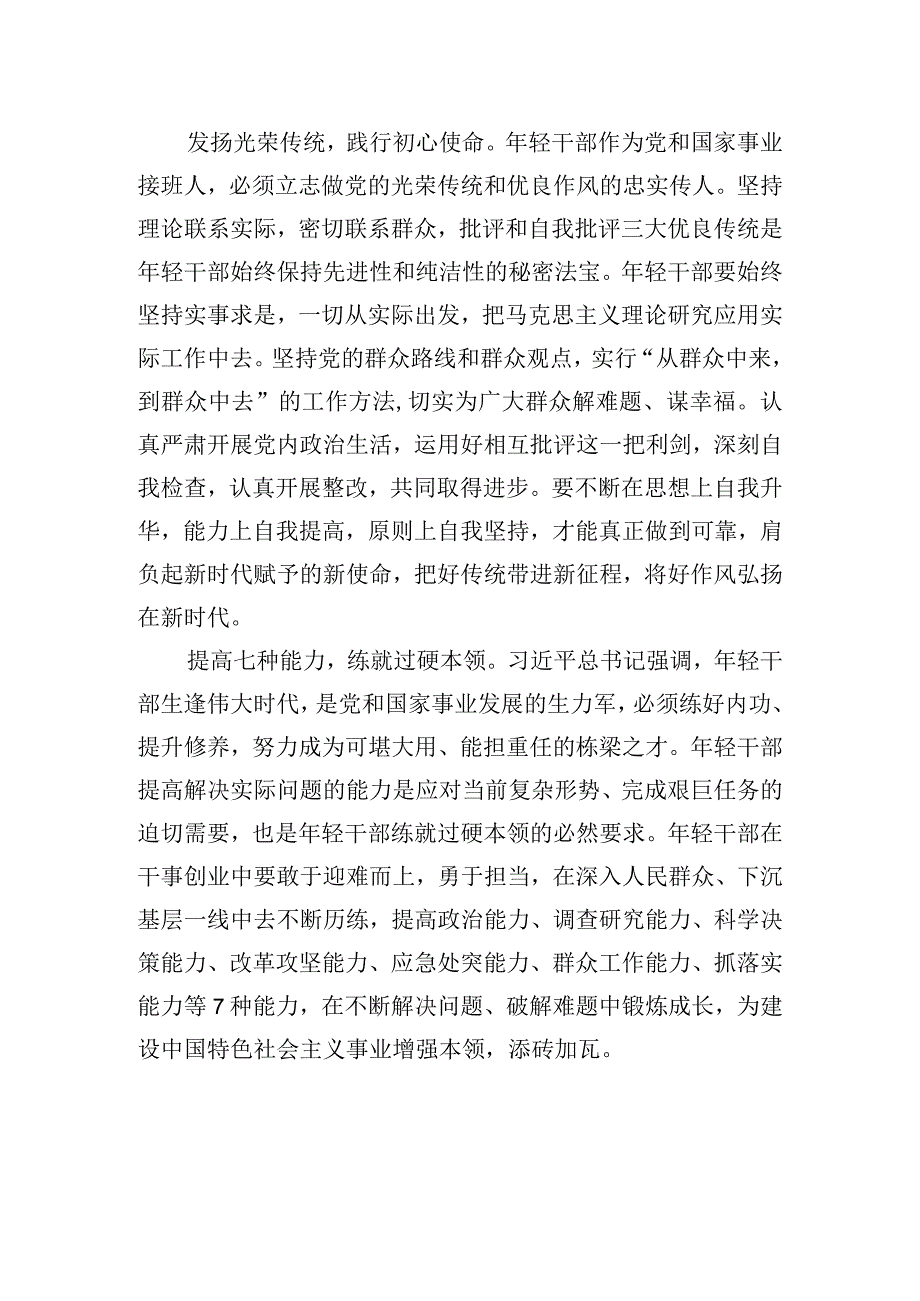 学好“开学第一课”走好年轻干部成长正确之路.docx_第2页