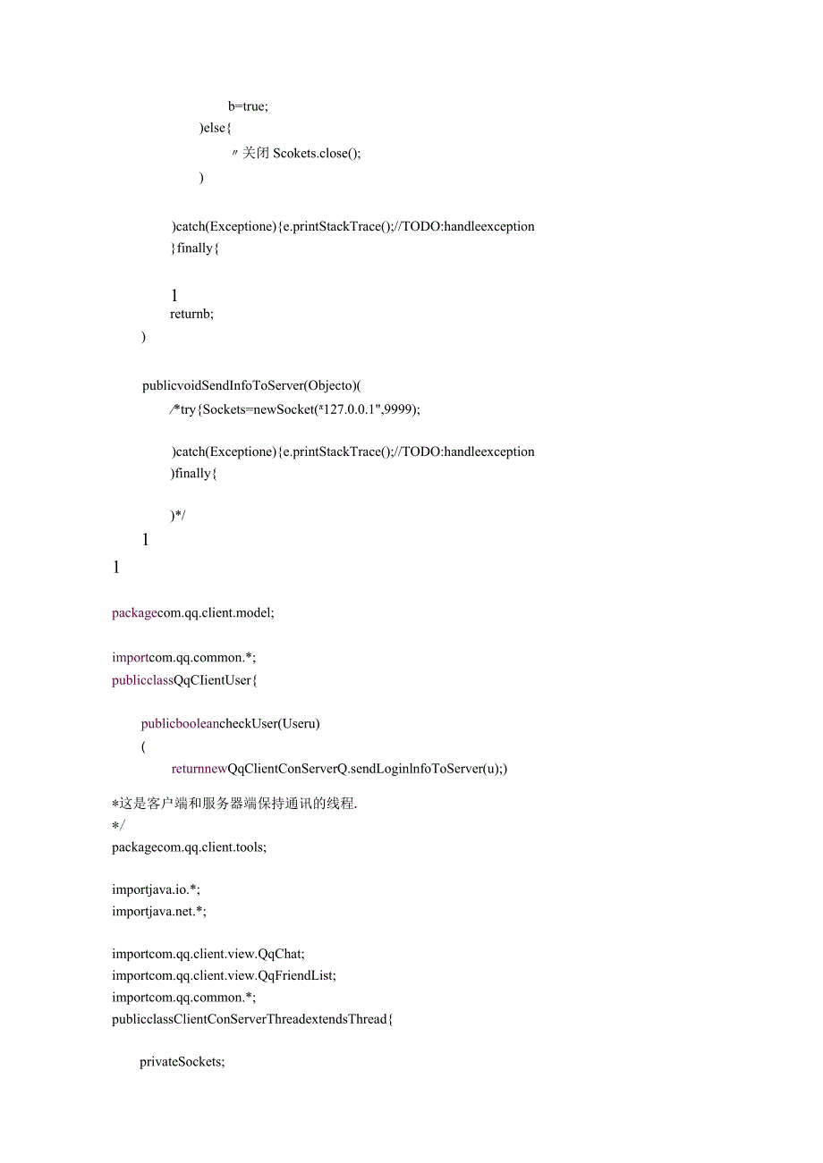 关于山寨QQ的java的源代码.docx_第3页