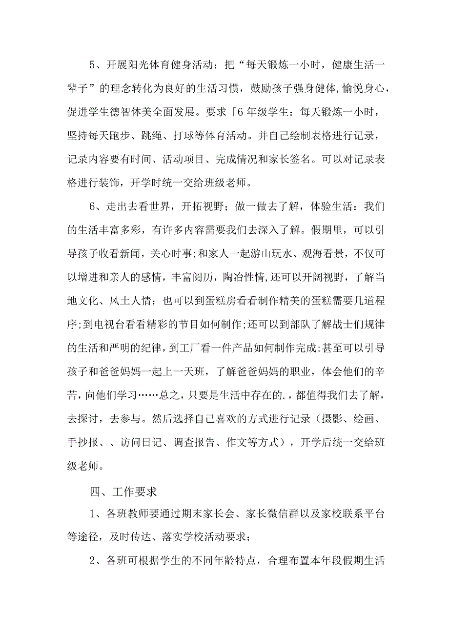 2023年实验学校《学生暑期社会》实践活动方案 （合计3份）.docx_第3页