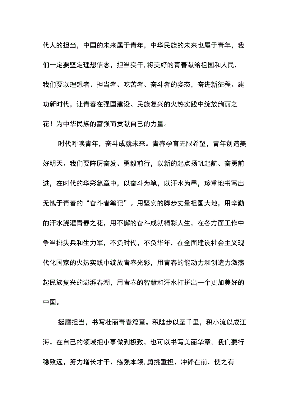 青春之我唱响青春之歌作文.docx_第2页