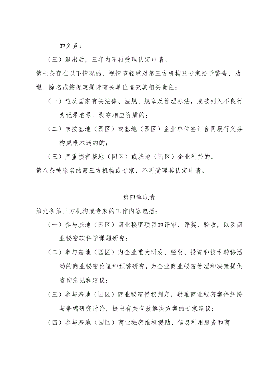 商业秘密保护基地（园区）第三方服务机构与专家管理办法.docx_第3页