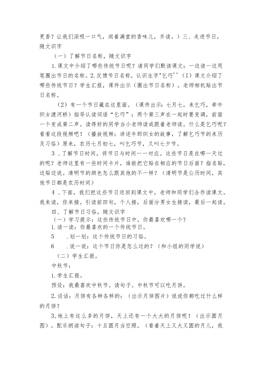 2 传统节日 一等奖创新教学设计.docx_第3页