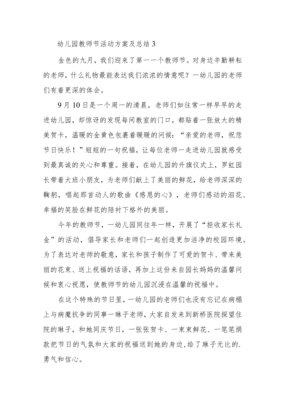 幼儿园教师节活动方案及总结3.docx_第1页