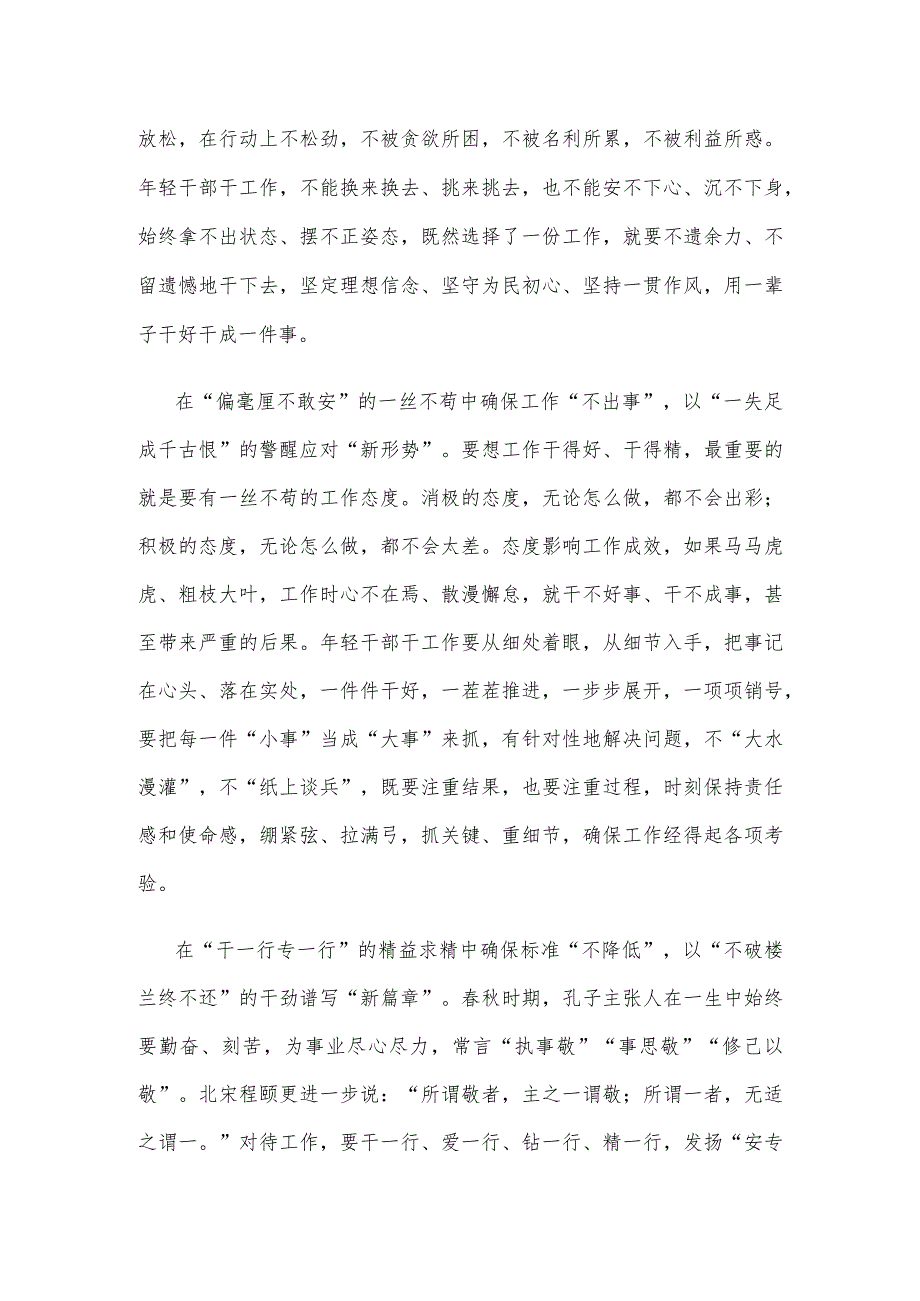 学习遵循在江苏考察时勉励年轻研发人员讲话精神心得体会.docx_第2页