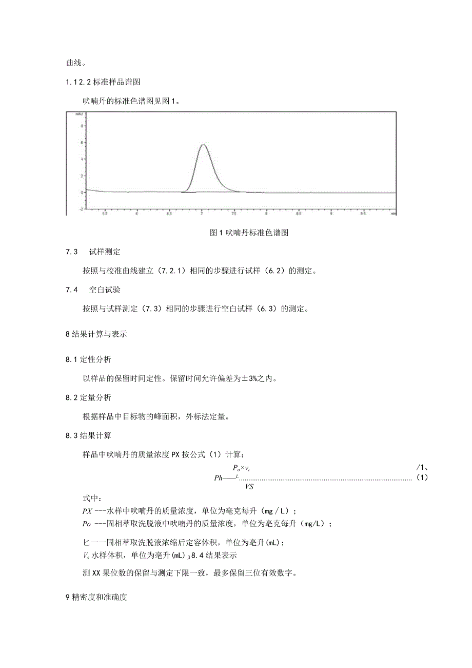 水质 呋喃丹的测定 固相萃取-液相色谱法.docx_第3页