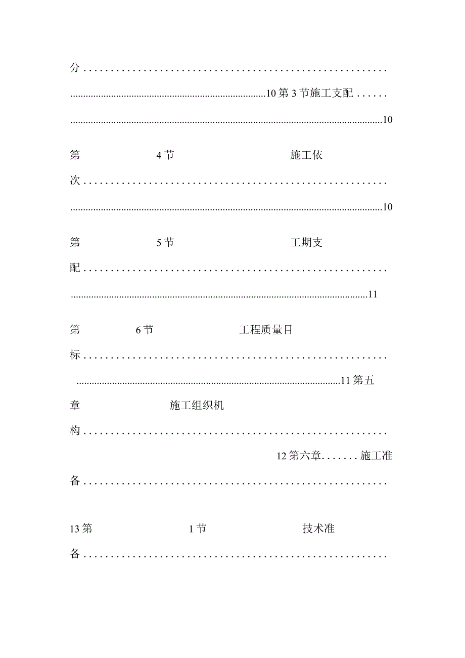 26-某中学综合教学楼工程_0.docx_第2页