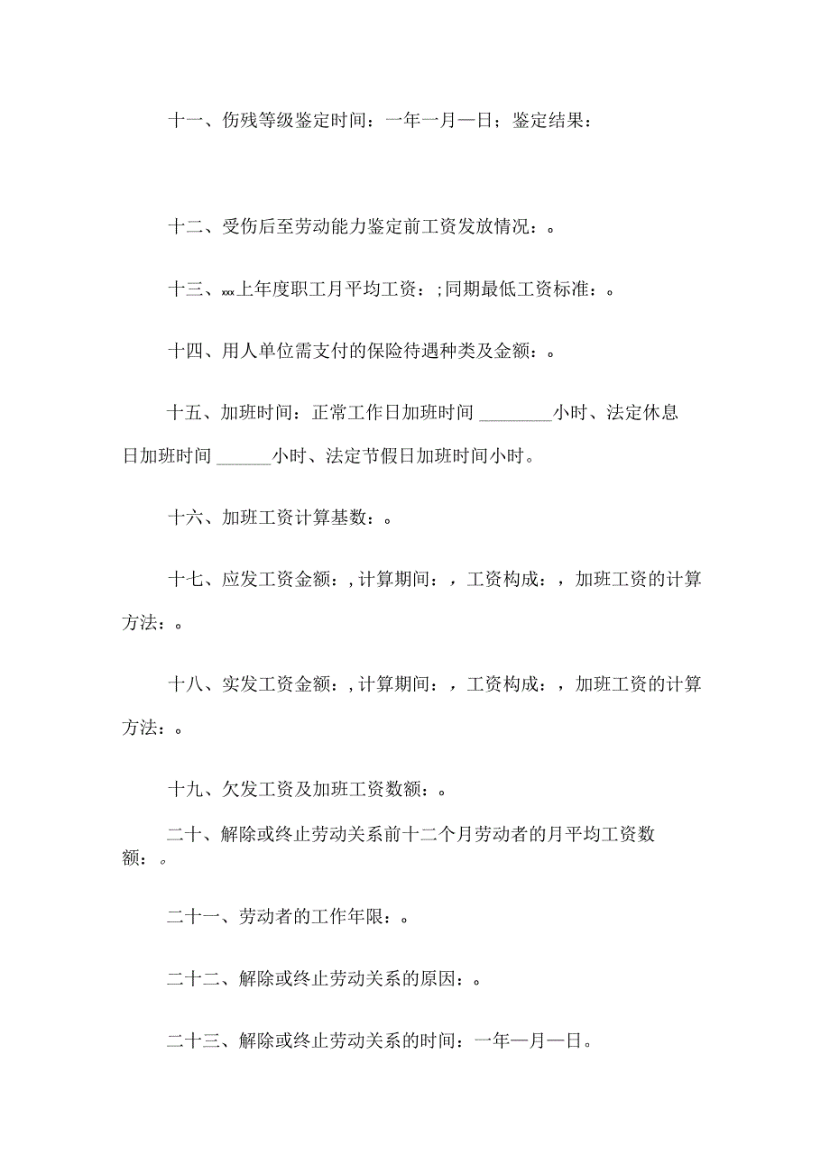 民事判决书(简易程序和小额诉讼程序要素式判决用以劳动争议为例).docx_第3页