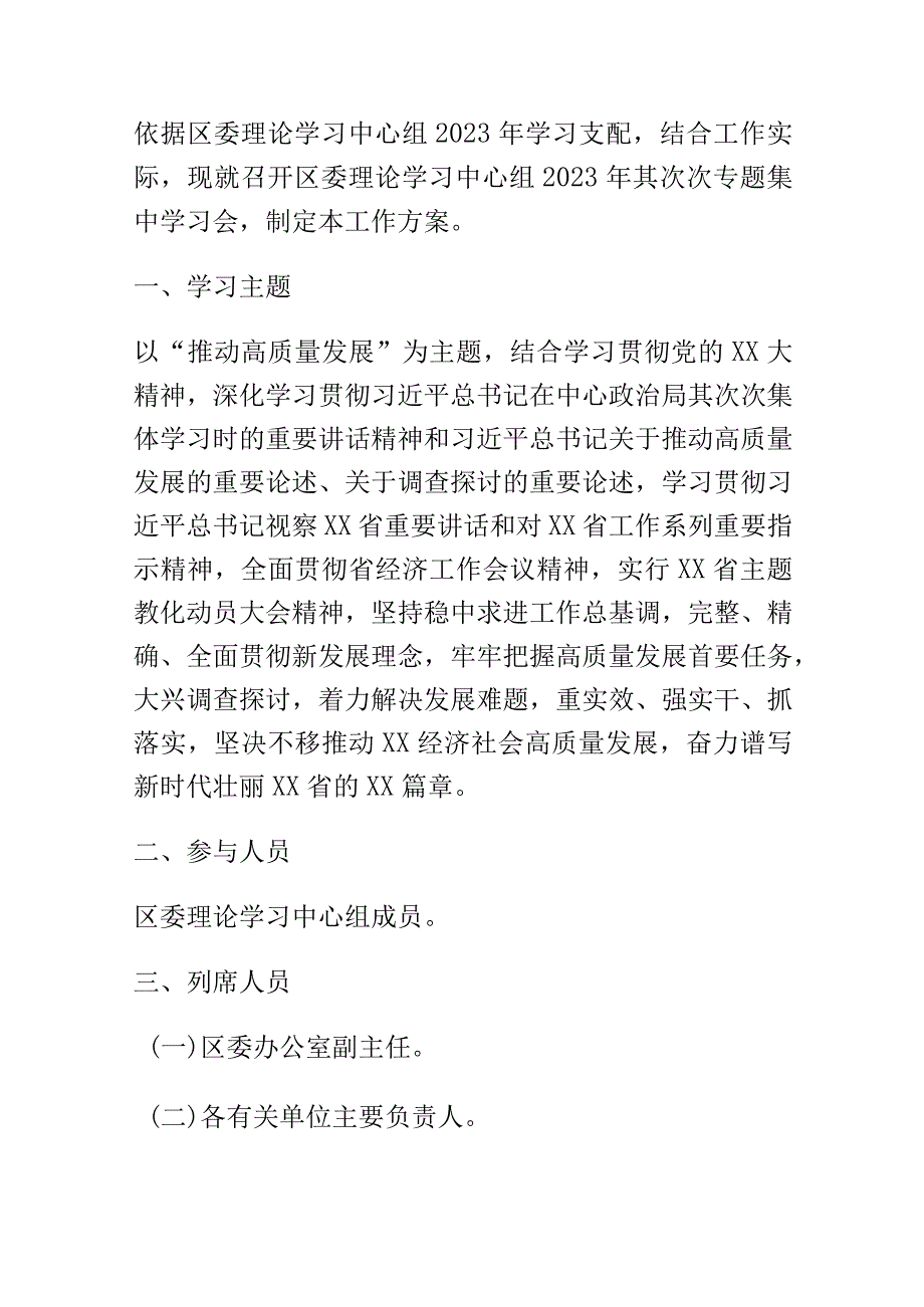 中心组2023年第二次专题集中学习会方案.docx_第1页