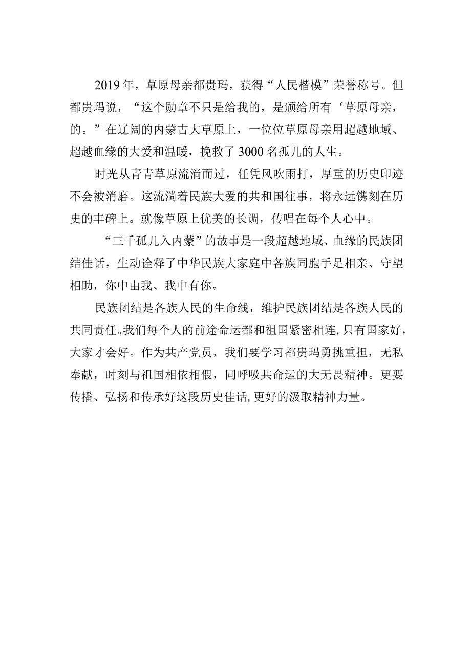 “三千孤儿入内蒙”学习心得.docx_第2页