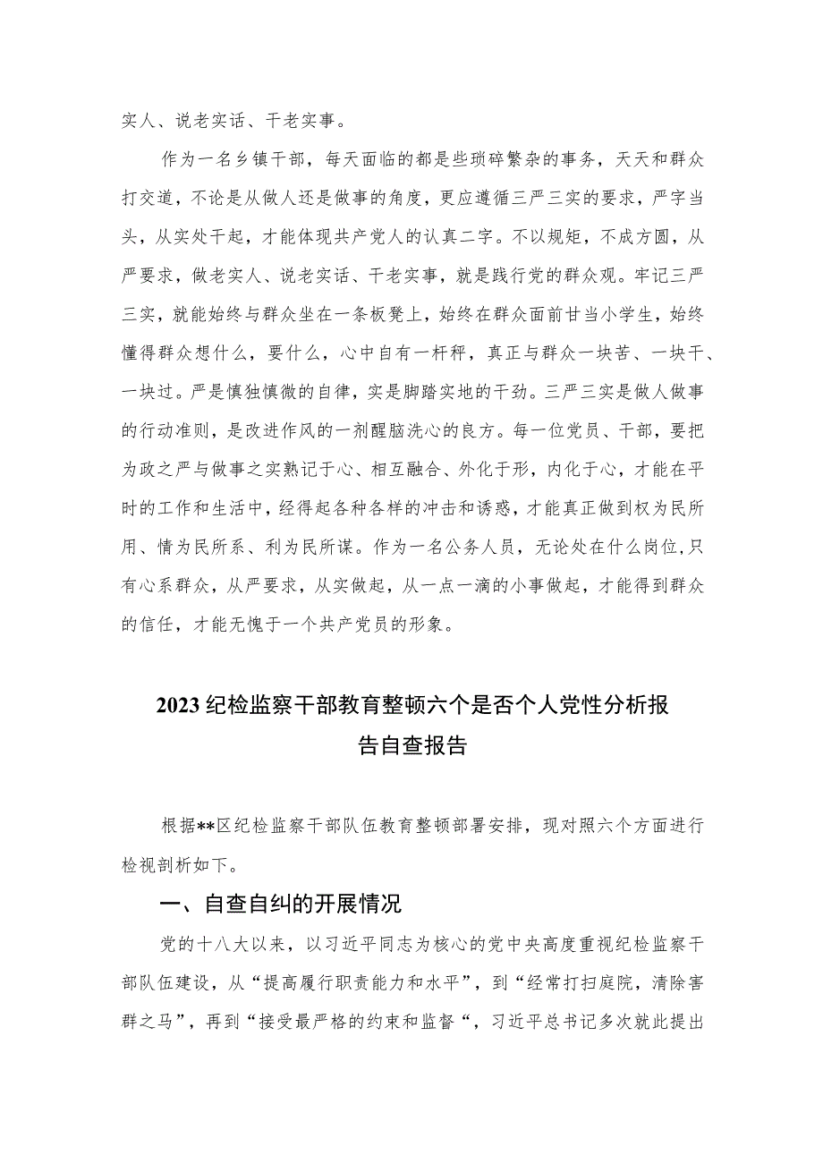 2023关于党员干部党性分析报告(精选三篇集锦).docx_第2页