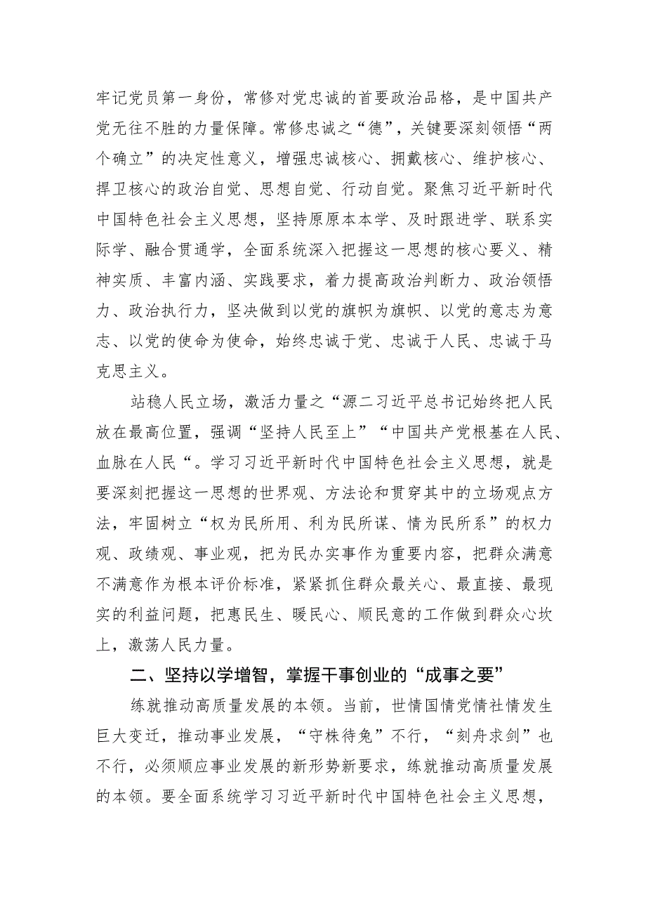 党内主题教育主题模板：推动主题教育取得实实在在的成效.docx_第2页