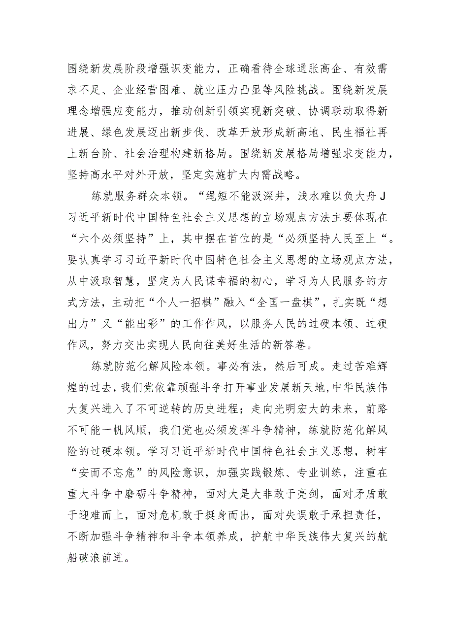 党内主题教育主题模板：推动主题教育取得实实在在的成效.docx_第3页