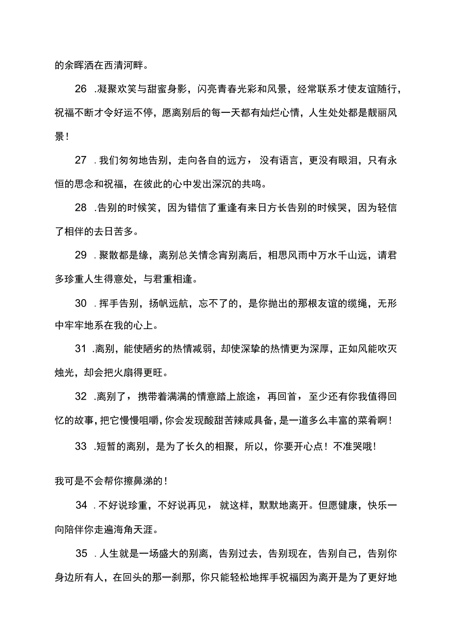 轻松的告别的句子.docx_第3页