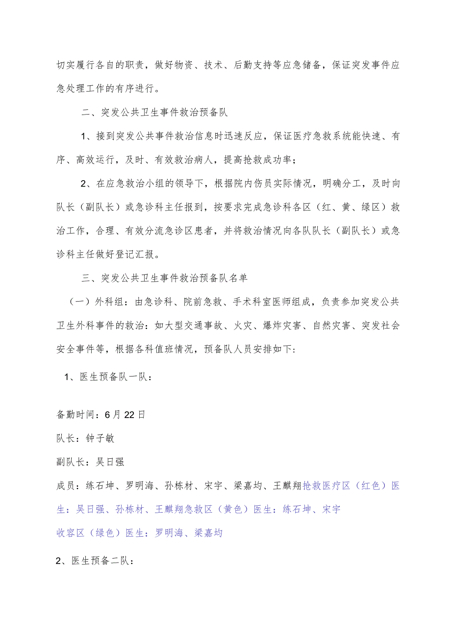 页码8-12023年端午节放假期间突发公共卫生事件救治应急预案.docx_第2页