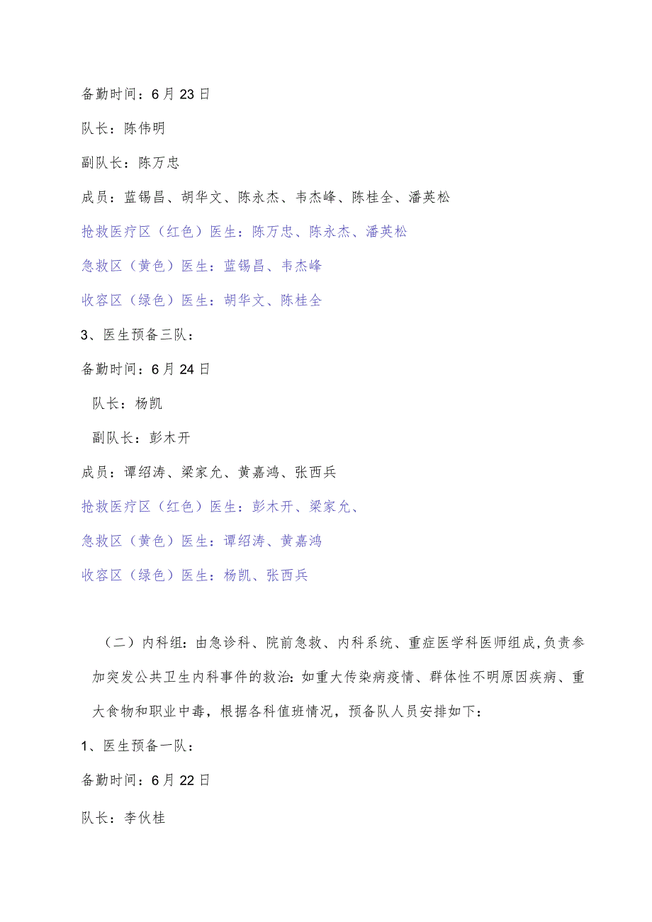 页码8-12023年端午节放假期间突发公共卫生事件救治应急预案.docx_第3页