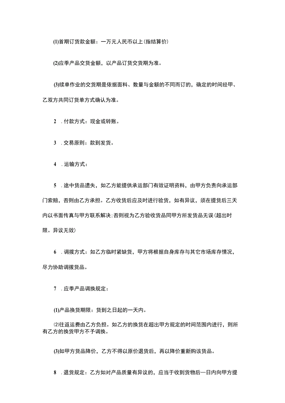 品牌产品特许经营合同word模板.docx_第2页