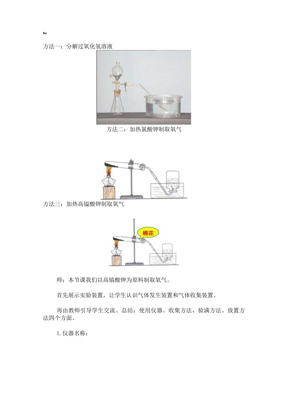 实验室制取氧气.docx_第3页