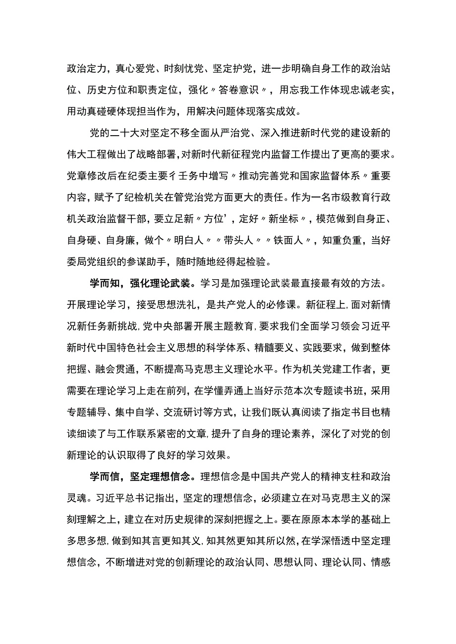 纪检监察干部研讨发言：深学细悟出真知笃信笃行显担当.docx_第2页