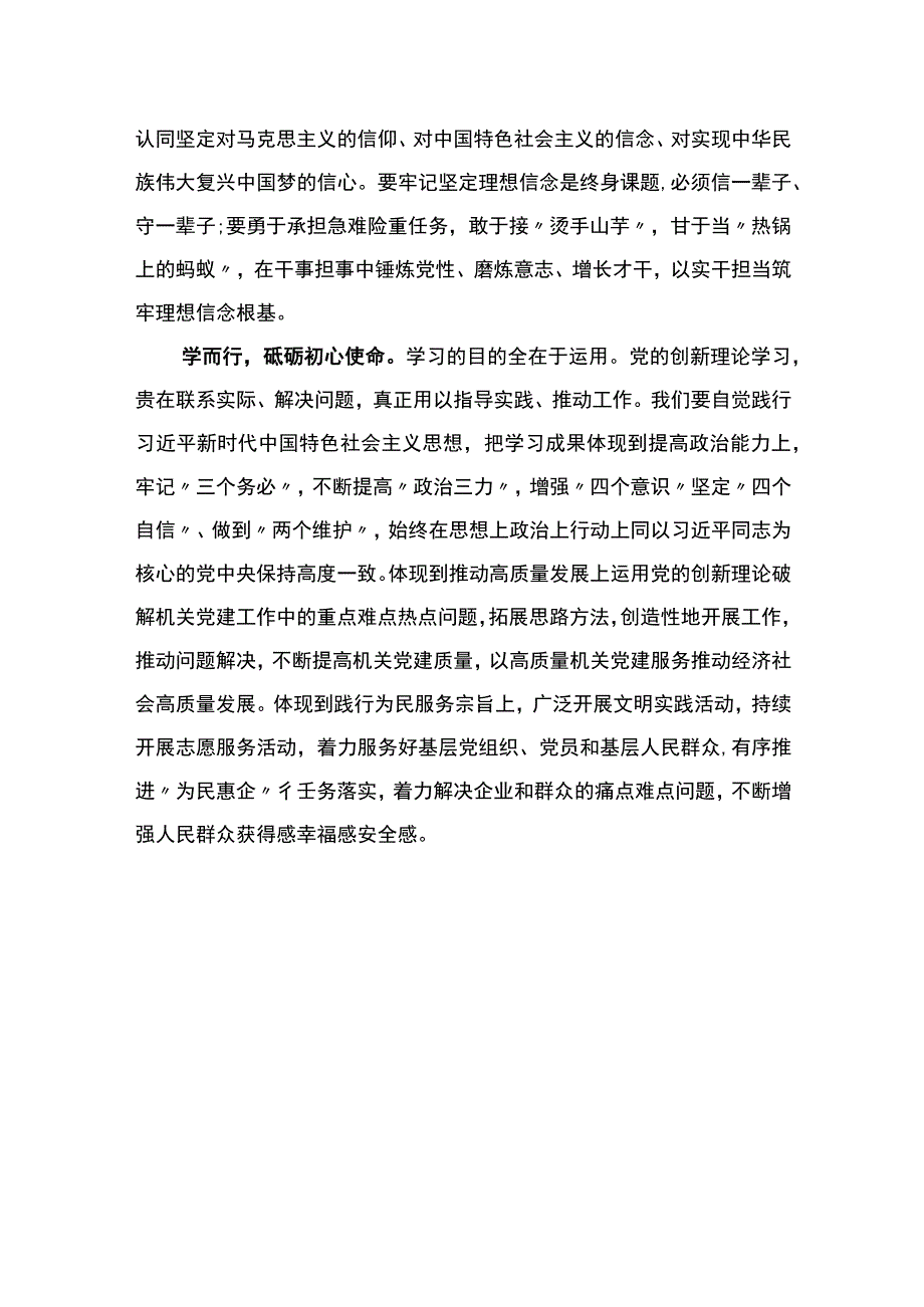 纪检监察干部研讨发言：深学细悟出真知笃信笃行显担当.docx_第3页