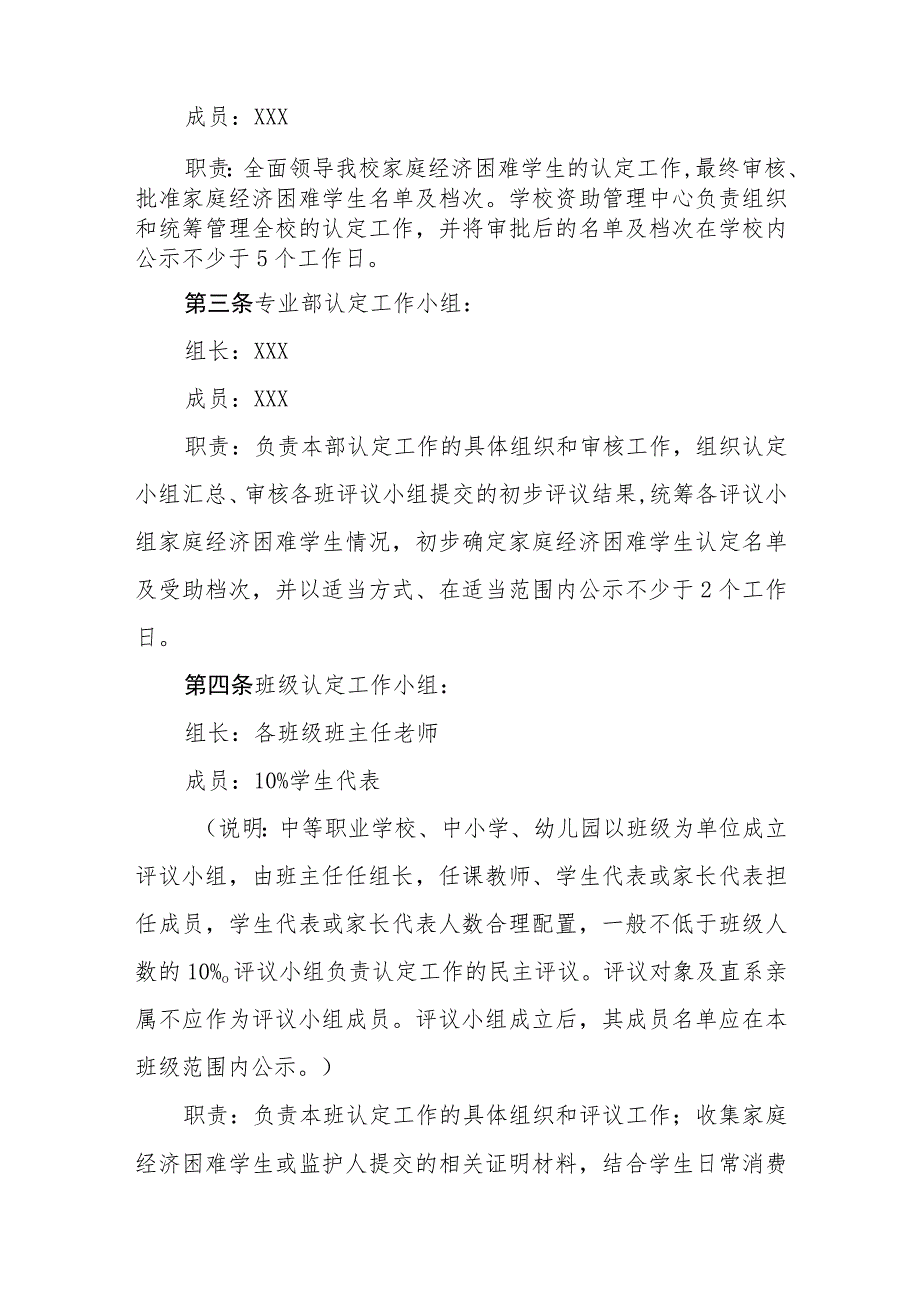 职业中等专业学校家庭经济困难学生资助认定办法（试行）.docx_第2页