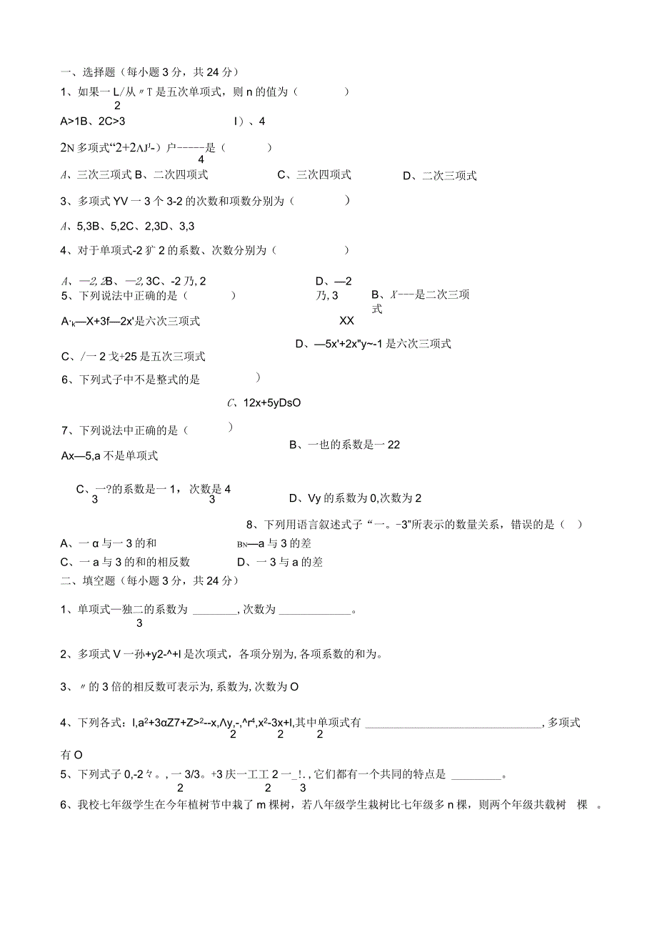 单项式测试练习题.docx_第1页