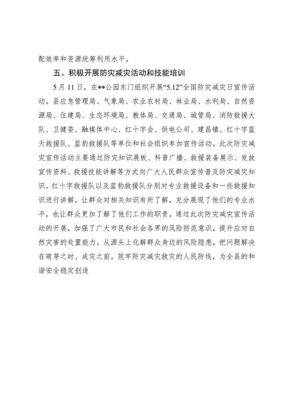 县开展应急管理体系和能力建设、防灾减灾救灾工作的情况汇报.docx_第3页