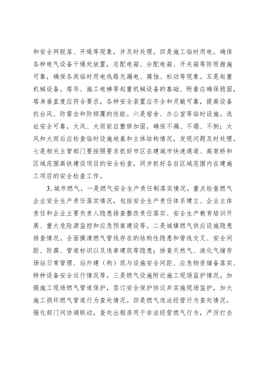 重点行业领域检查要点.docx_第2页