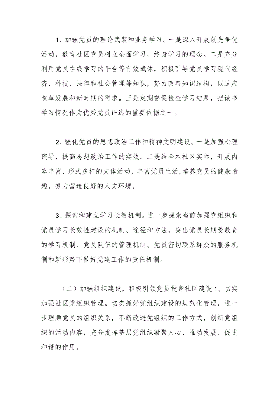 （3篇）关于基层党组织党建工作方案.docx_第2页