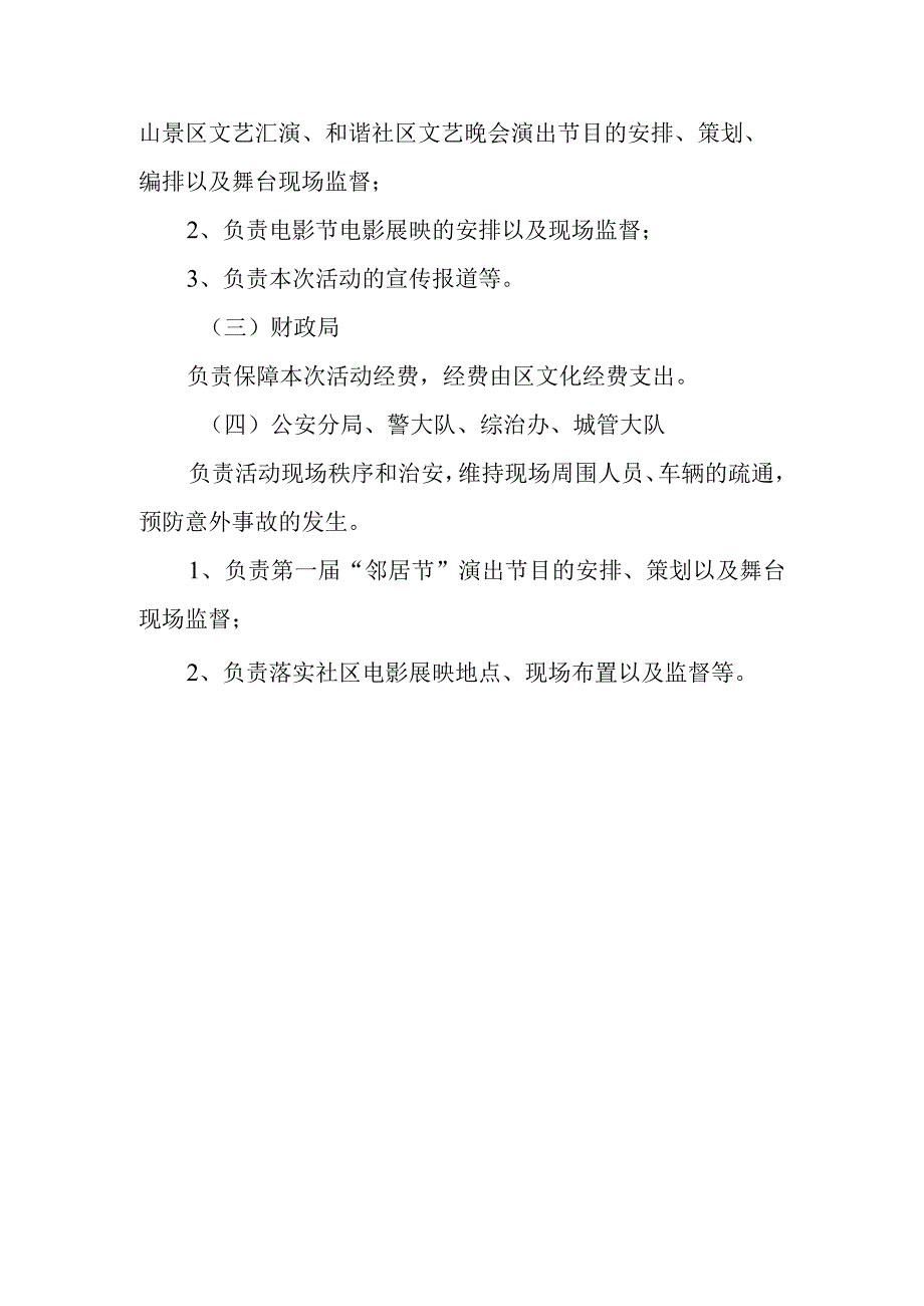 2023年国庆节活动策划活动工作总结篇7.docx_第2页