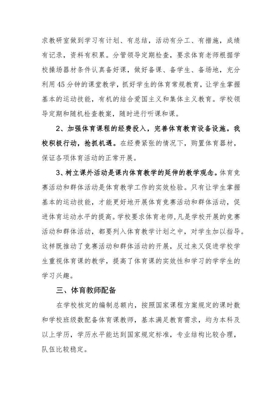 职业中等专业学校体育教育发展年度报告.docx_第2页