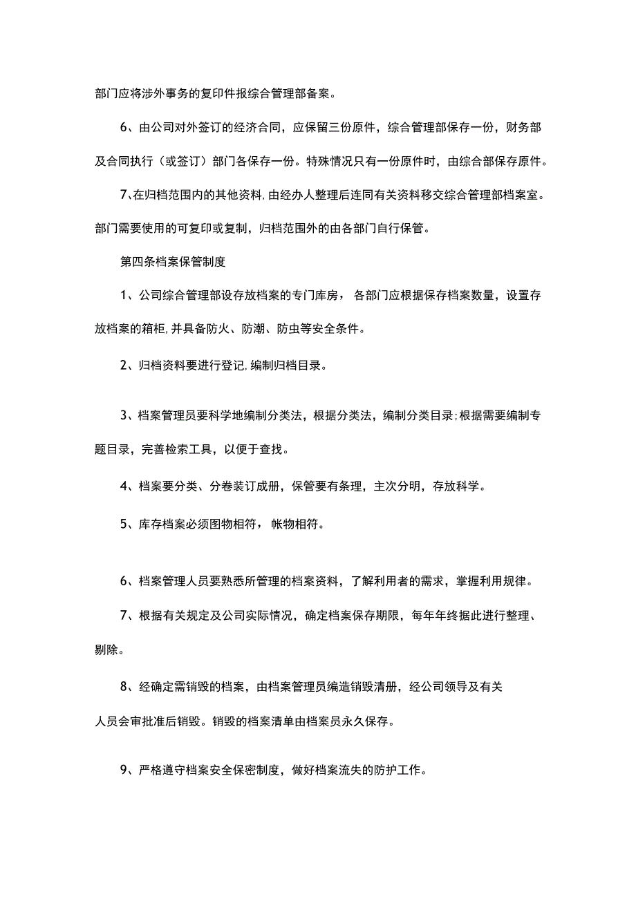 档案管理制度及流程.docx_第2页