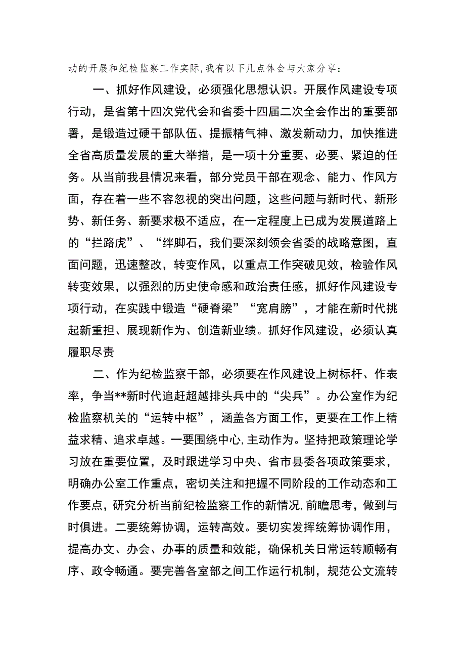 2023纪检监察干部队伍教育整顿纪检干部谈体会及研讨发言感想心得范文(精选三篇).docx_第3页