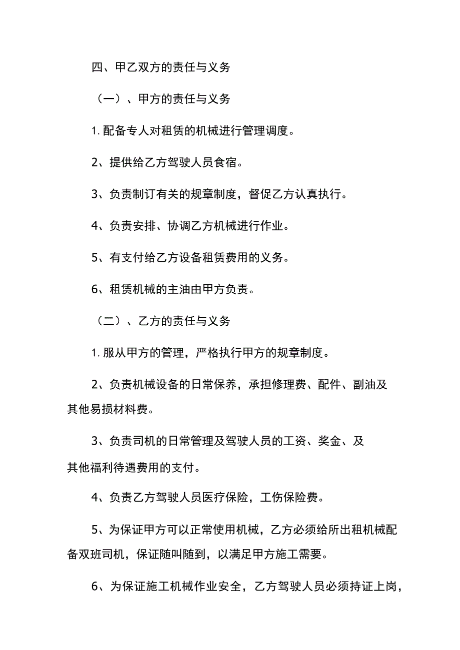 建筑工程机械租赁合同模板.docx_第2页