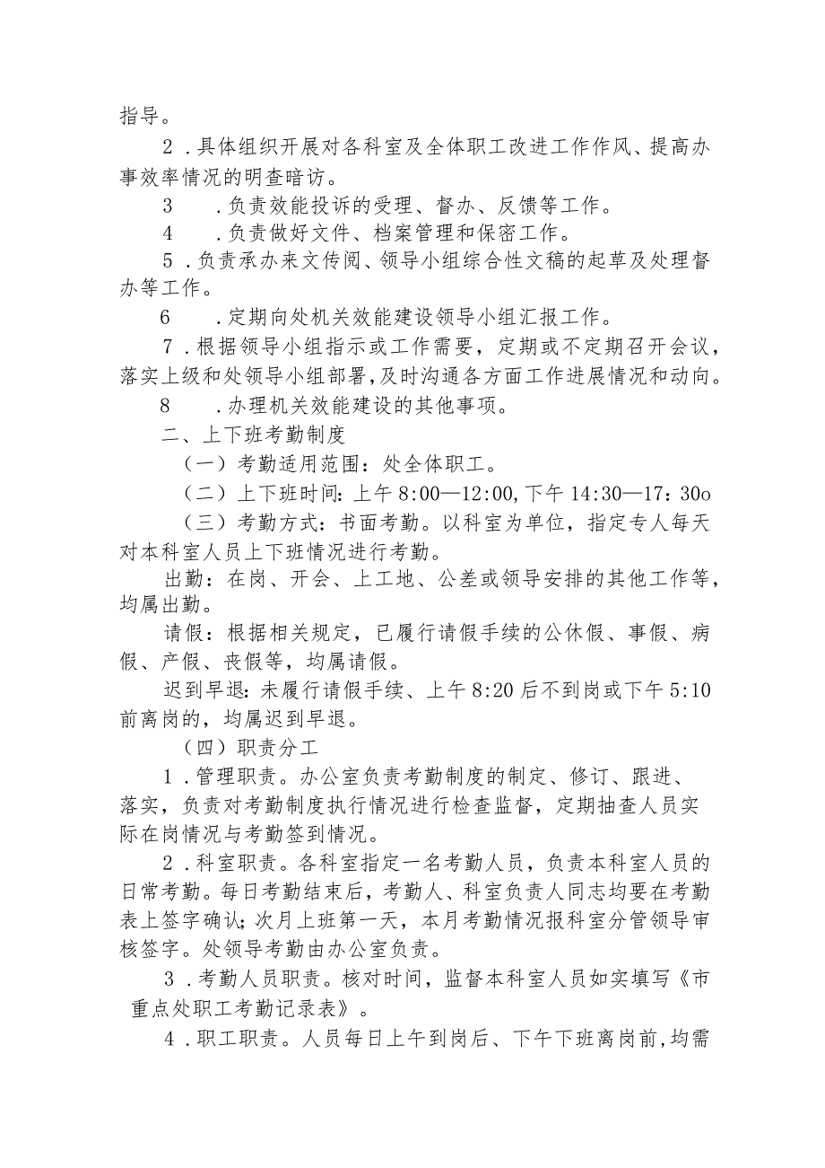 市重点处机关效能建设制度.docx_第2页