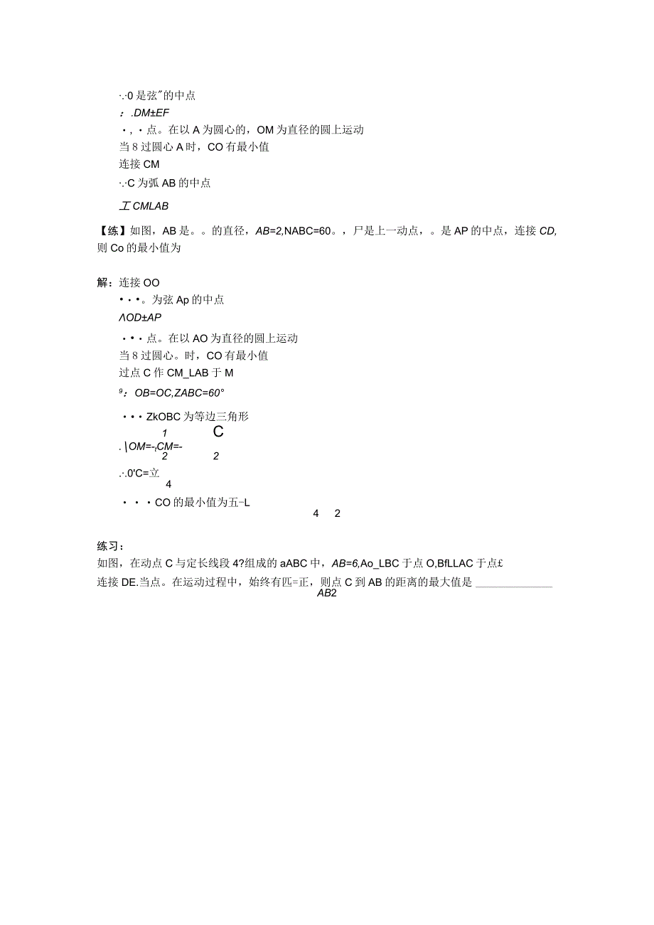 定弦定角最值问题（答案版）.docx_第3页