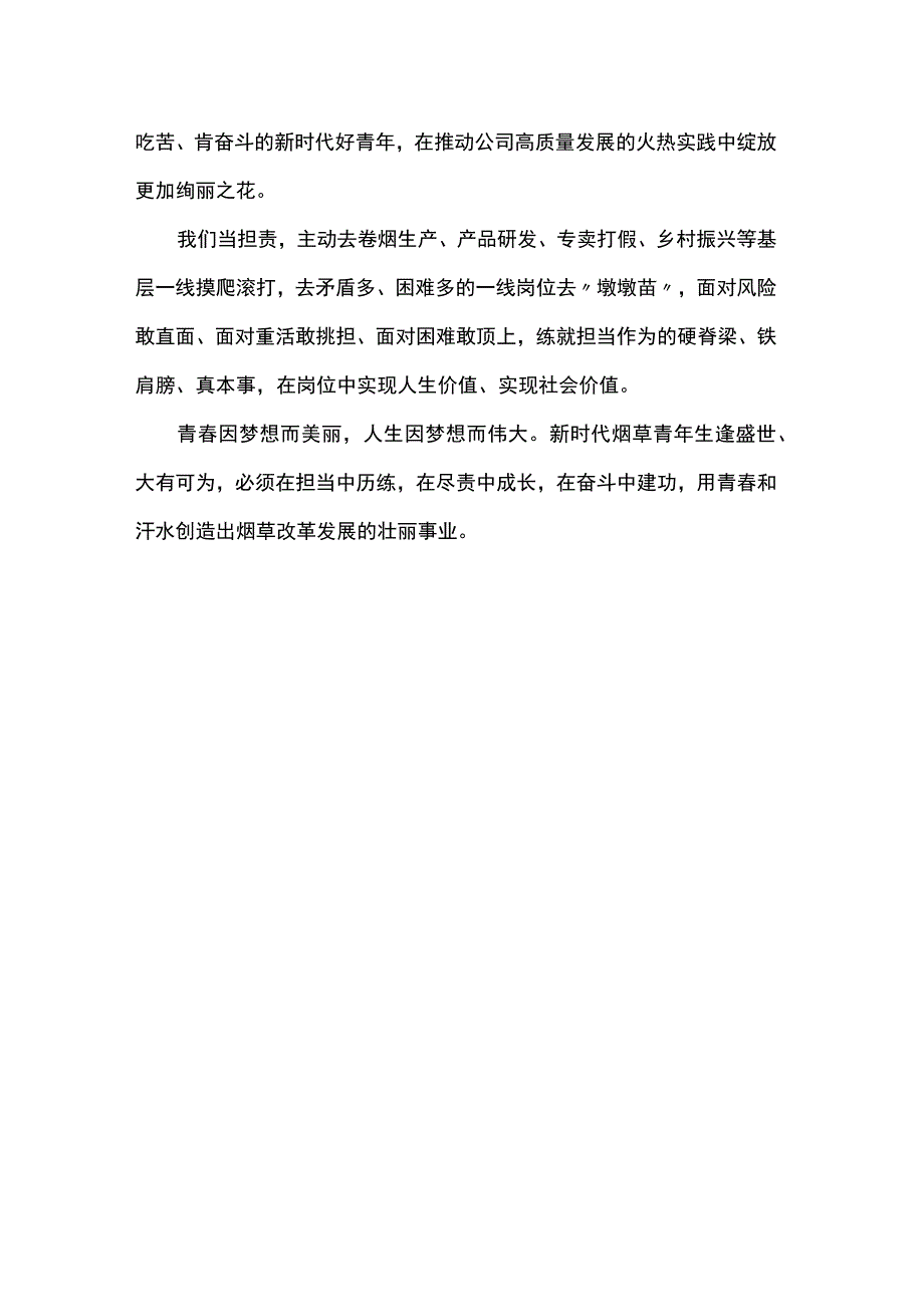 烟草局演讲稿.docx_第3页