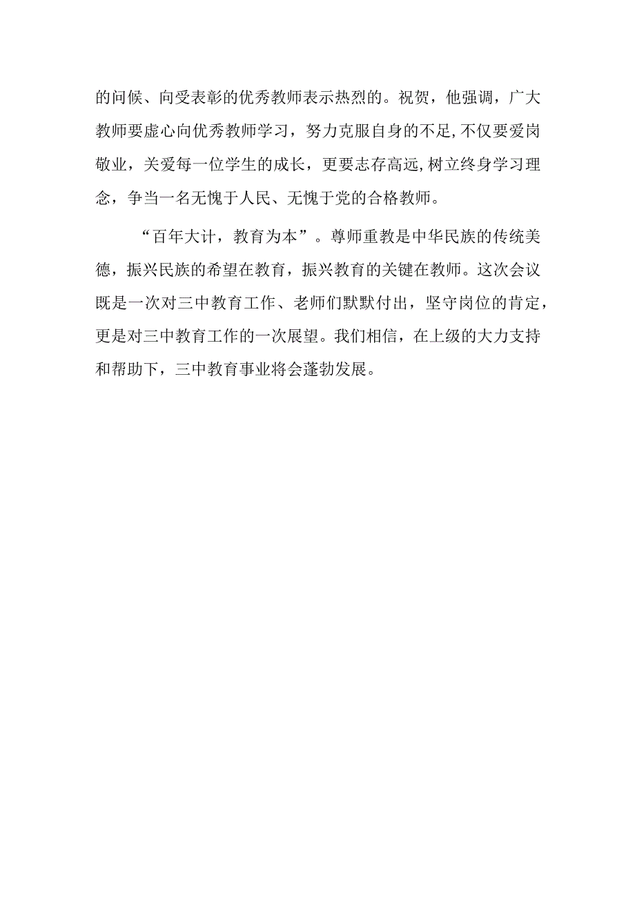 2023年教师节大会简报 第十五篇.docx_第2页