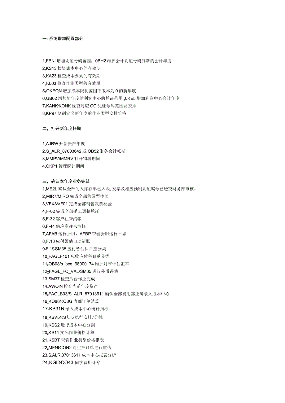 SAP 财务年结操作手册.docx_第1页