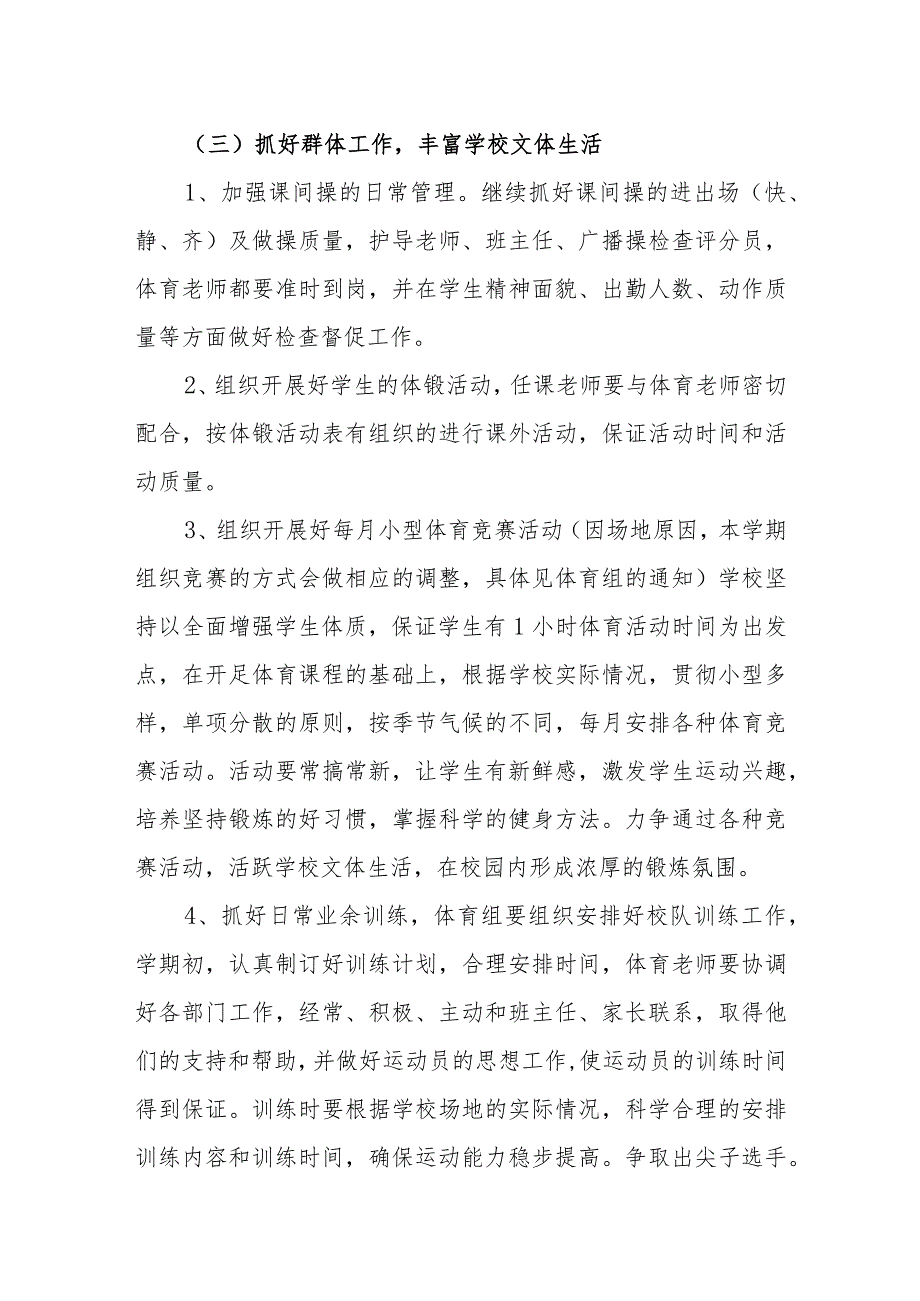 小学体育年度工作报告.docx_第3页