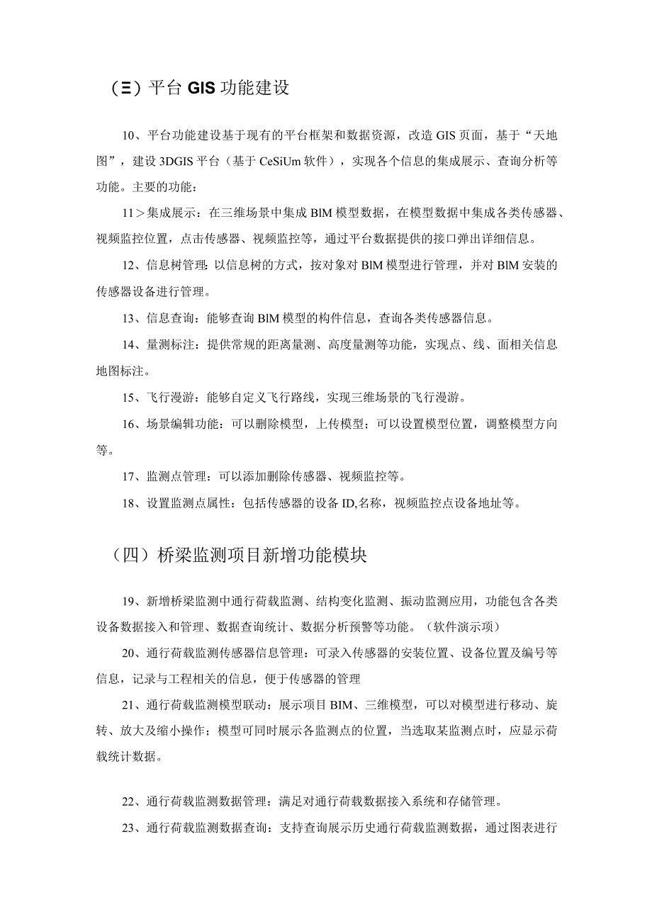 交通土建物联网实验室-交通土建物联网平台二次开发建设要求.docx_第2页